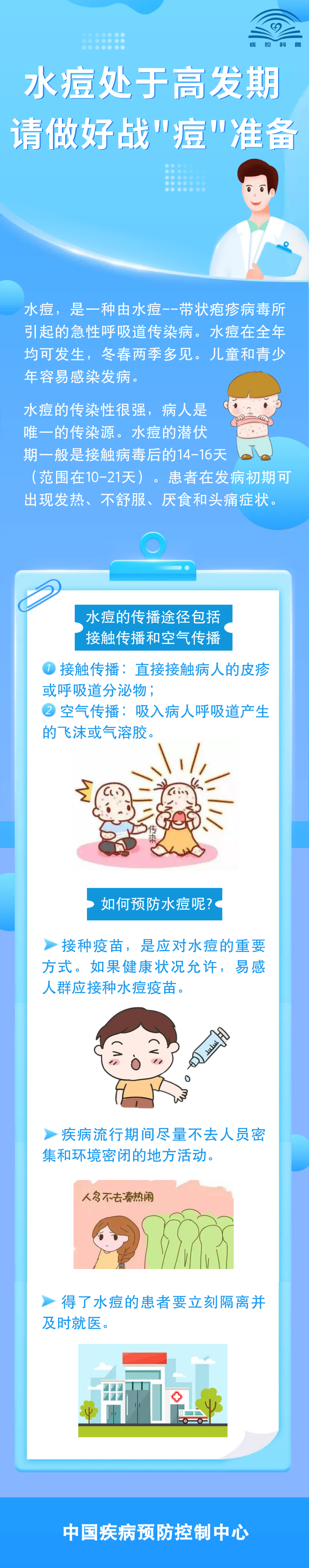 中疾控提醒！水痘進(jìn)入高發(fā)期，請(qǐng)做好戰(zhàn)“痘”準(zhǔn)備