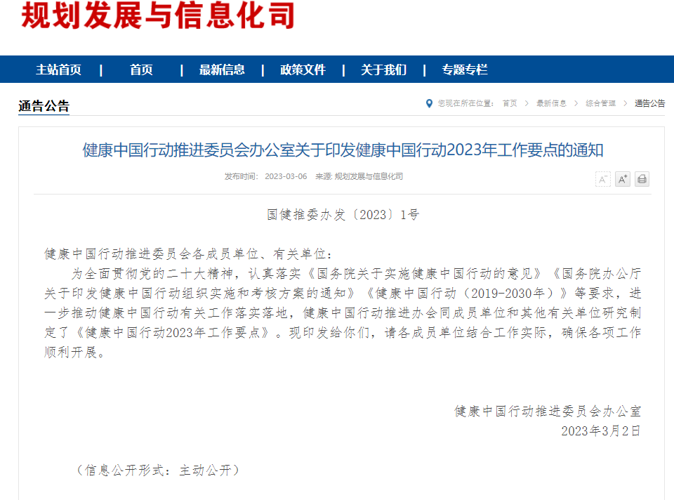 國健推委辦發(fā)布:2023年健康項目重點工作 國健推委辦發(fā)布:2023年健康項目重點工作