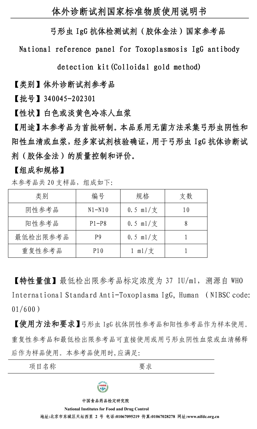 【新研制】中檢院發(fā)布2個IVD試劑國家參考品