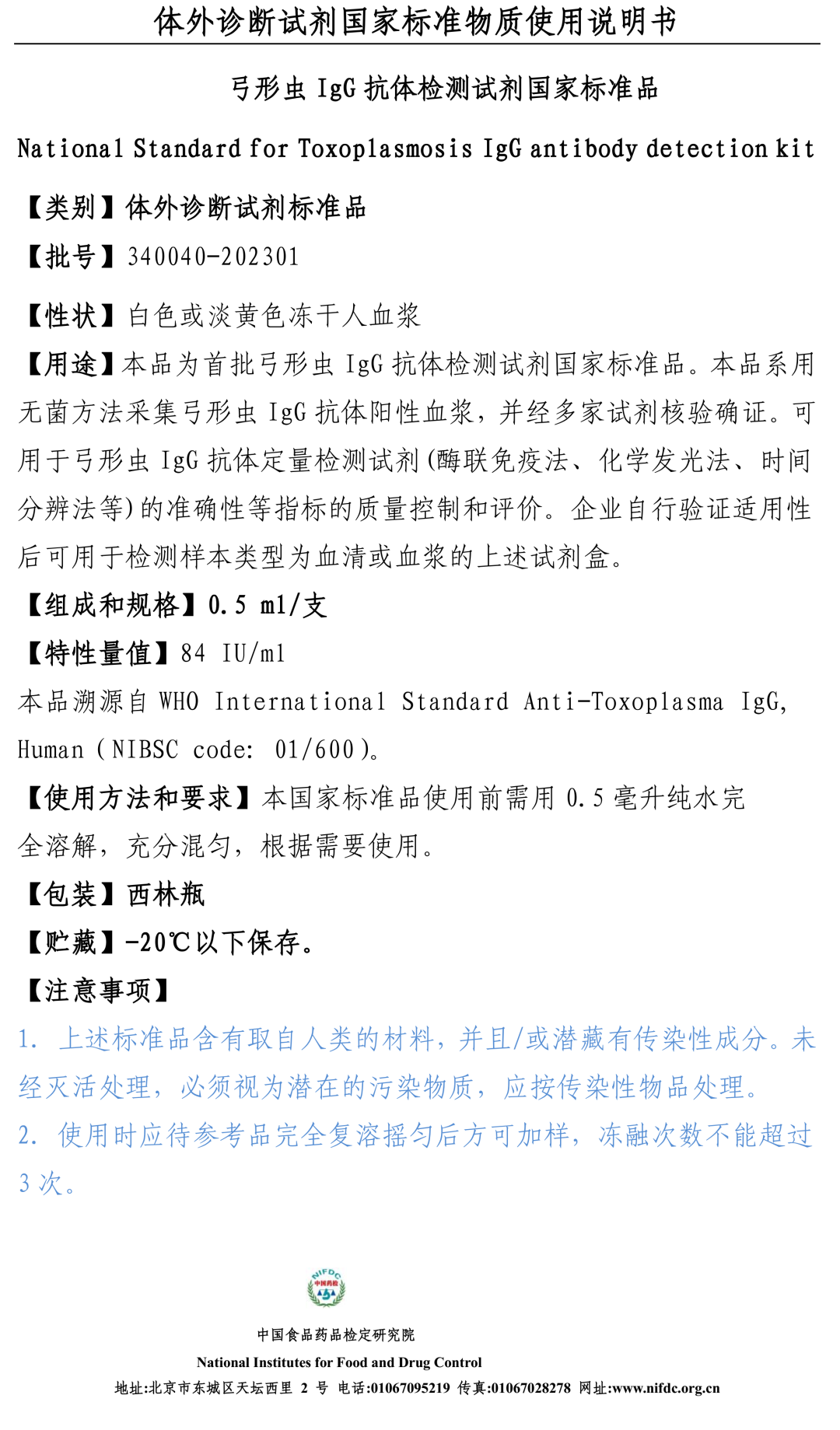 【新研制】中檢院發(fā)布2個IVD試劑國家參考品