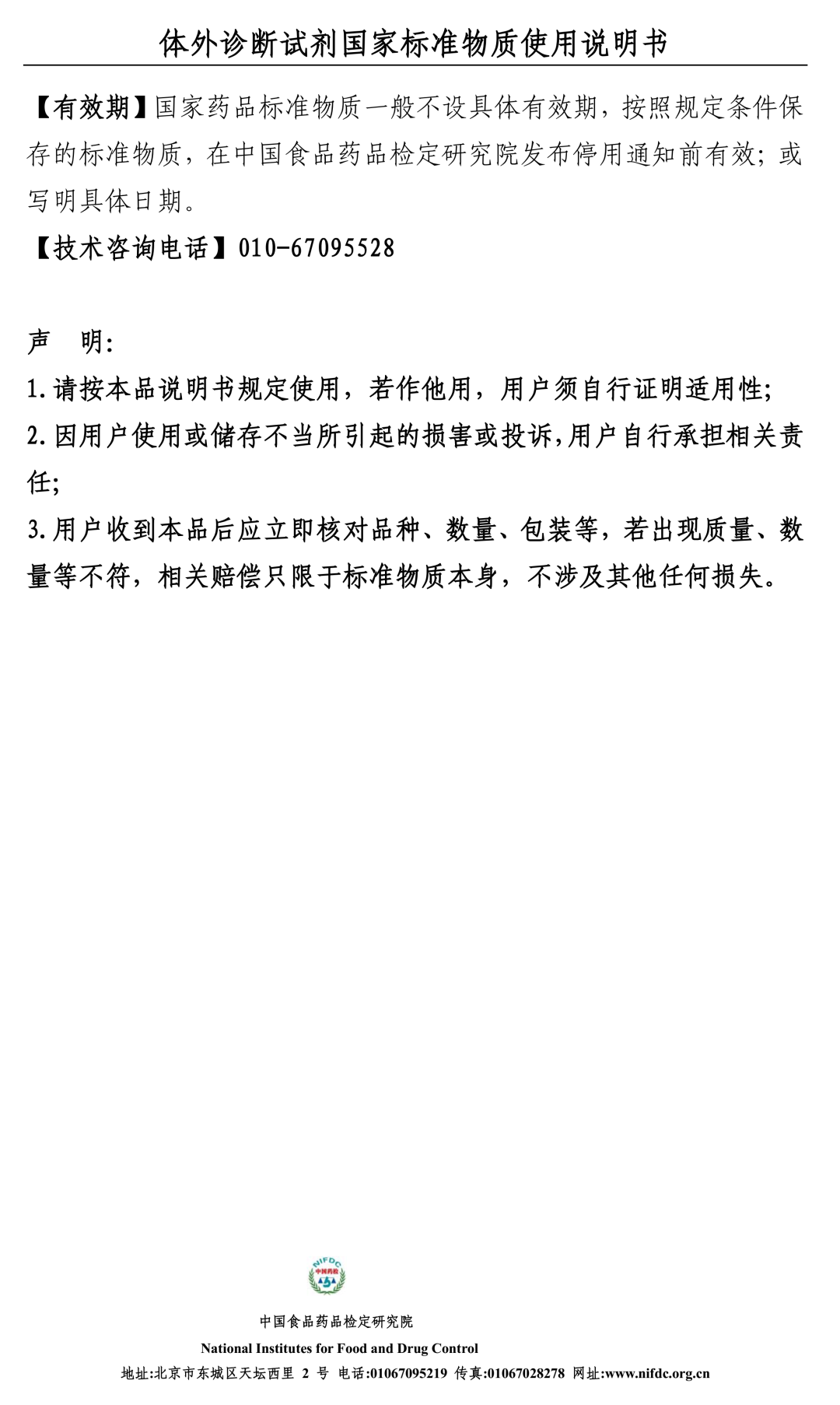 【新研制】中檢院發(fā)布2個IVD試劑國家參考品