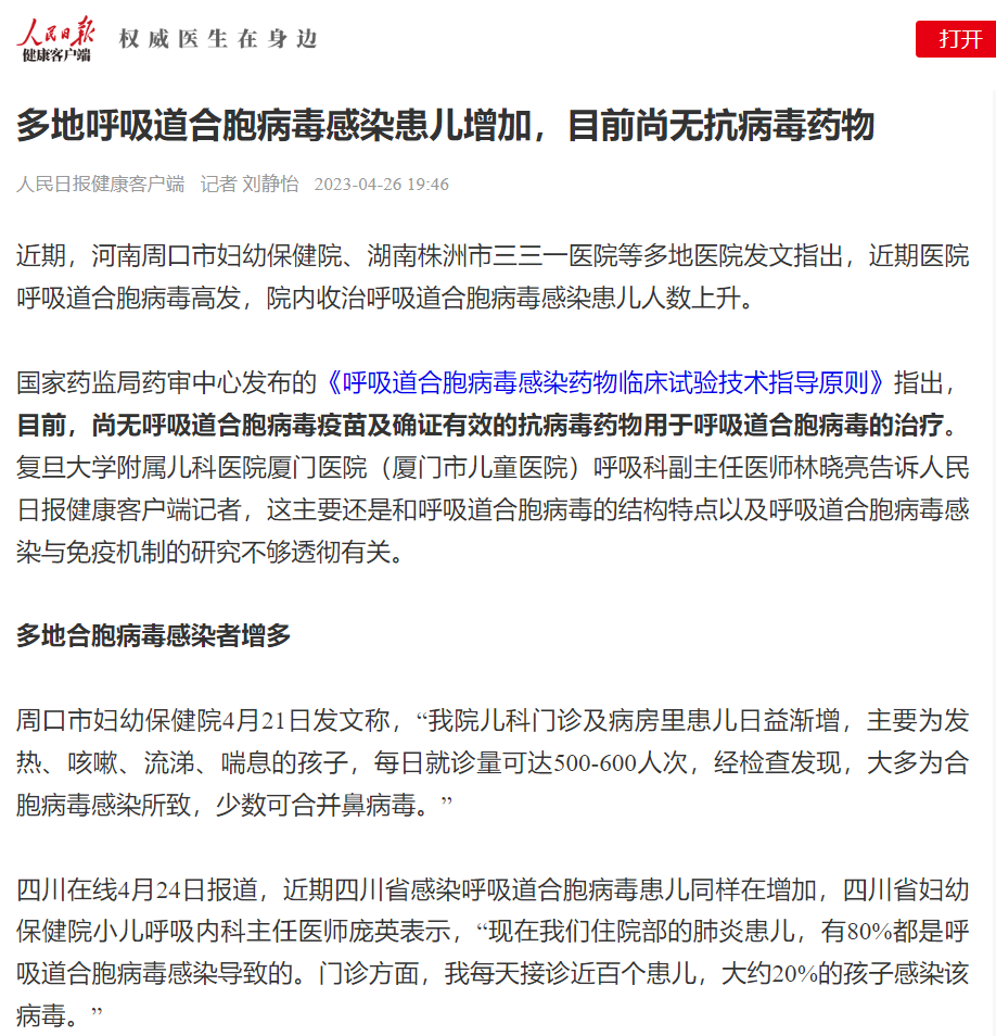 【人民日報(bào)】多地呼吸道合胞病毒感染患兒增加，目前尚無抗病毒藥物