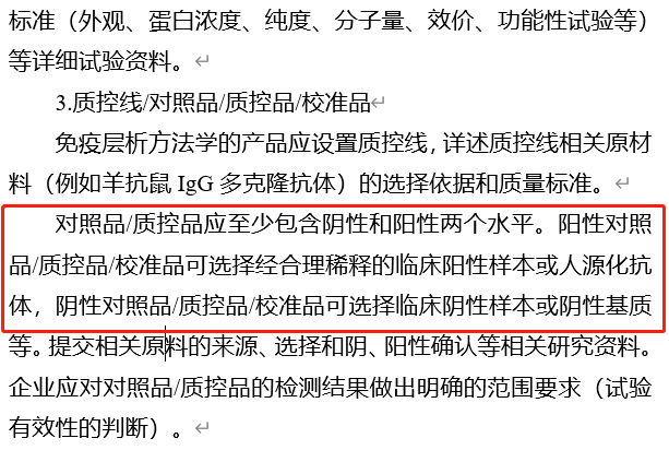IVD質(zhì)控品/校準(zhǔn)品原料：肺炎支原體IgM