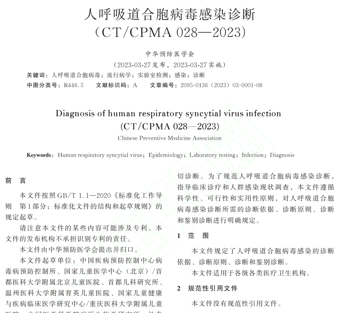 最新診斷標(biāo)準(zhǔn)指南發(fā)布！呼吸道合胞病毒?。ǜ絇DF下載）