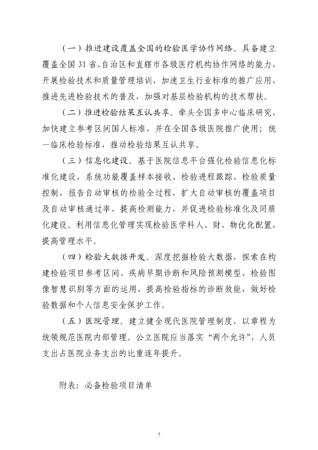 必備檢驗項目清單 必備檢驗項目清單
