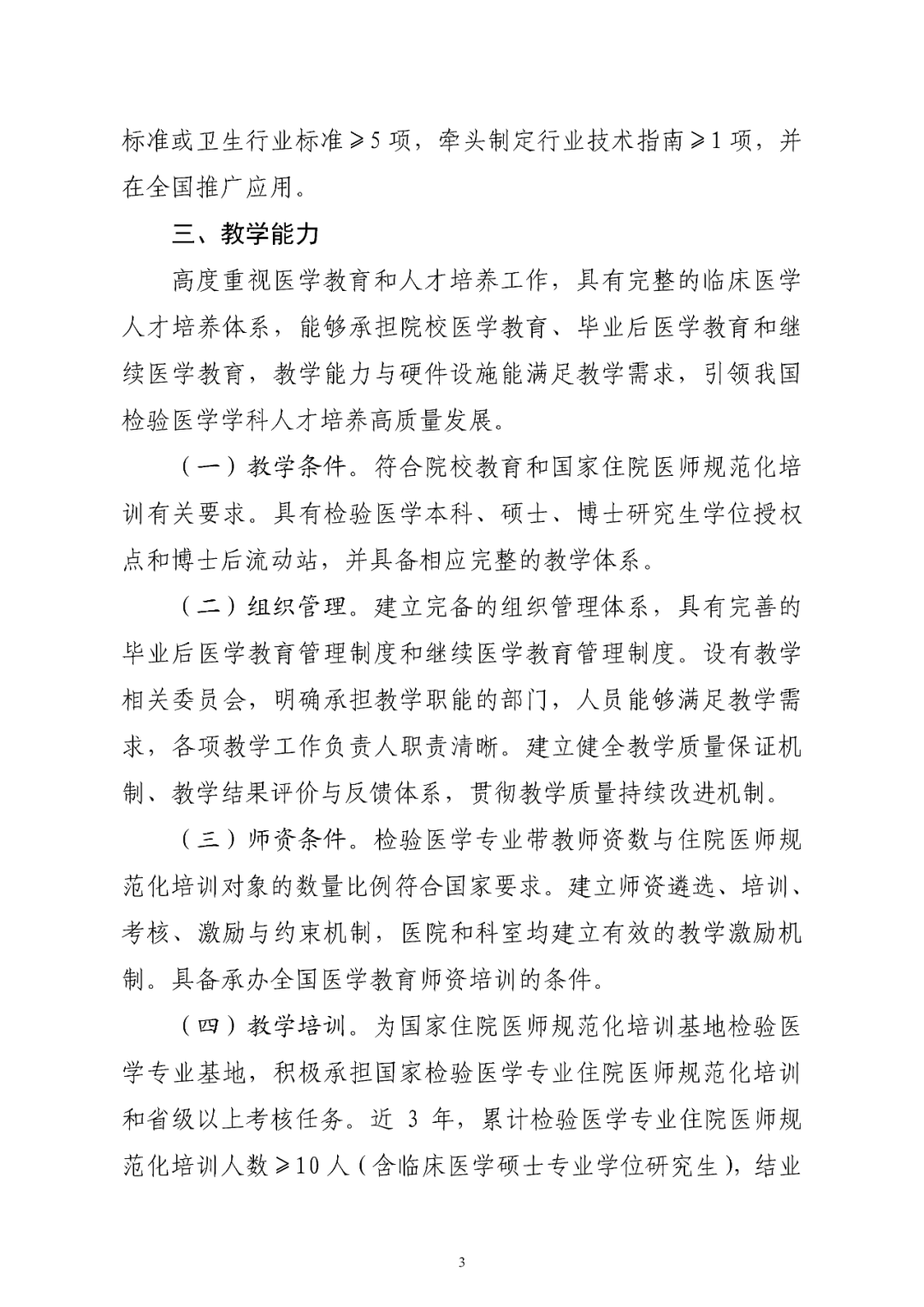 必備檢驗項目清單 必備檢驗項目清單