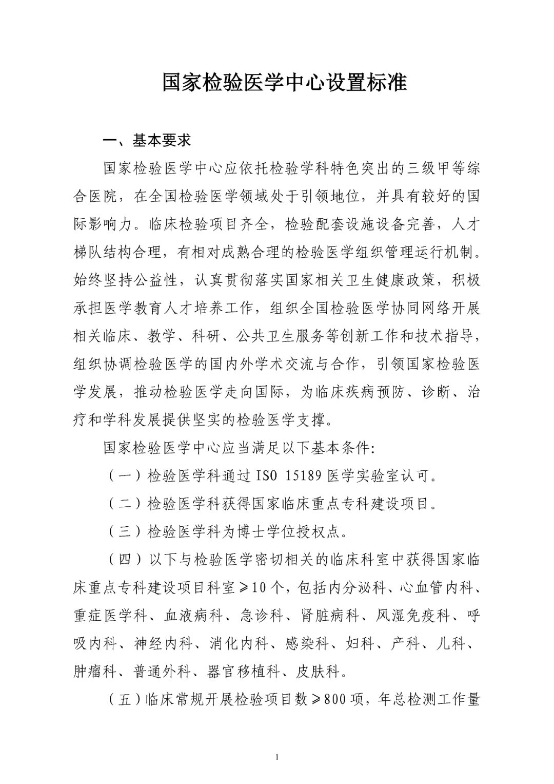 必備檢驗項目清單 必備檢驗項目清單