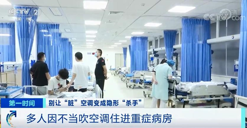 多人吹空調(diào)住進ICU！醫(yī)生提醒：警惕這類肺炎，發(fā)病率高達36%