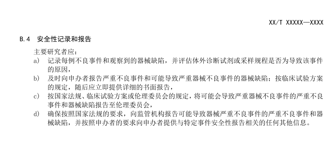 NMPA發(fā)布:《體外診斷試劑臨床試驗質(zhì)量技術(shù)規(guī)范》(征求意見稿) NMPA發(fā)布:《體外診斷試劑臨床試驗質(zhì)量技術(shù)規(guī)范》(征求意見稿)