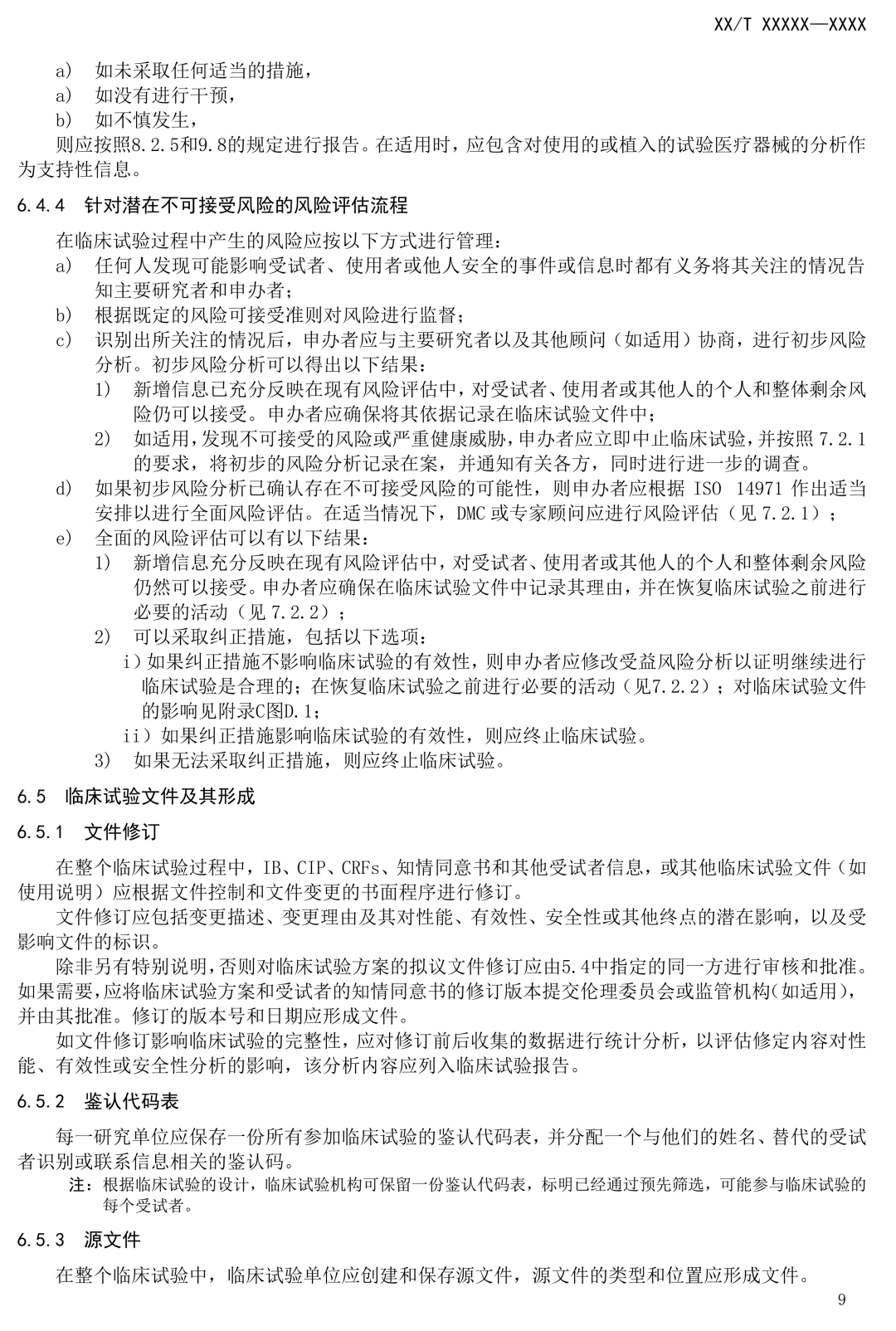 NMPA發(fā)布:《醫(yī)療器械臨床試驗(yàn)質(zhì)量技術(shù)規(guī)范》(征求意見(jiàn)稿) NMPA發(fā)布:《醫(yī)療器械臨床試驗(yàn)質(zhì)量技術(shù)規(guī)范》(征求意見(jiàn)稿)