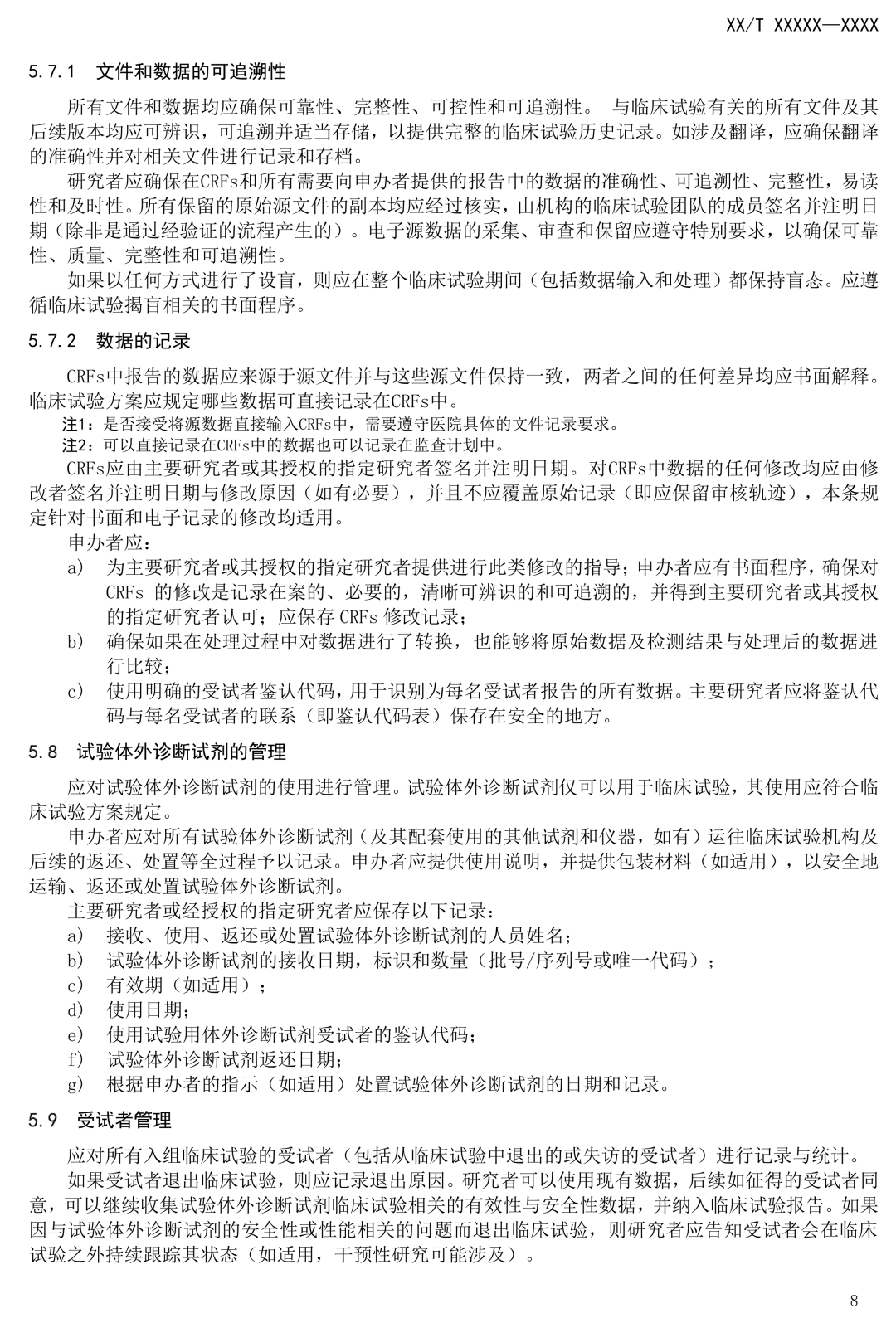NMPA發(fā)布:《體外診斷試劑臨床試驗質(zhì)量技術(shù)規(guī)范》(征求意見稿) NMPA發(fā)布:《體外診斷試劑臨床試驗質(zhì)量技術(shù)規(guī)范》(征求意見稿)