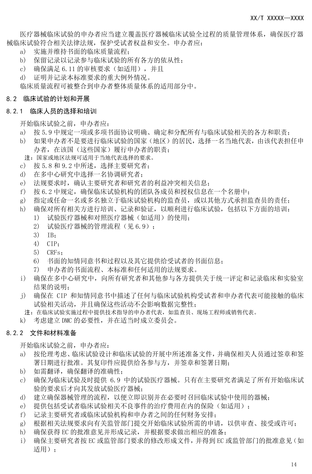 NMPA發(fā)布:《醫(yī)療器械臨床試驗(yàn)質(zhì)量技術(shù)規(guī)范》(征求意見(jiàn)稿) NMPA發(fā)布:《醫(yī)療器械臨床試驗(yàn)質(zhì)量技術(shù)規(guī)范》(征求意見(jiàn)稿)