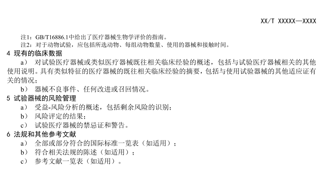 NMPA發(fā)布:《醫(yī)療器械臨床試驗(yàn)質(zhì)量技術(shù)規(guī)范》(征求意見(jiàn)稿) NMPA發(fā)布:《醫(yī)療器械臨床試驗(yàn)質(zhì)量技術(shù)規(guī)范》(征求意見(jiàn)稿)