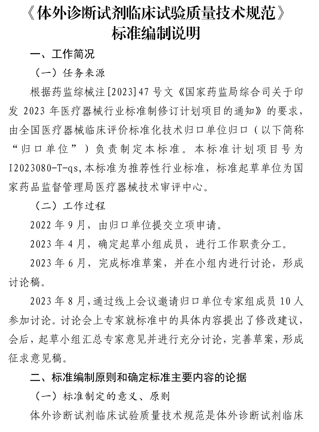 NMPA發(fā)布:《體外診斷試劑臨床試驗質(zhì)量技術(shù)規(guī)范》(征求意見稿) NMPA發(fā)布:《體外診斷試劑臨床試驗質(zhì)量技術(shù)規(guī)范》(征求意見稿)
