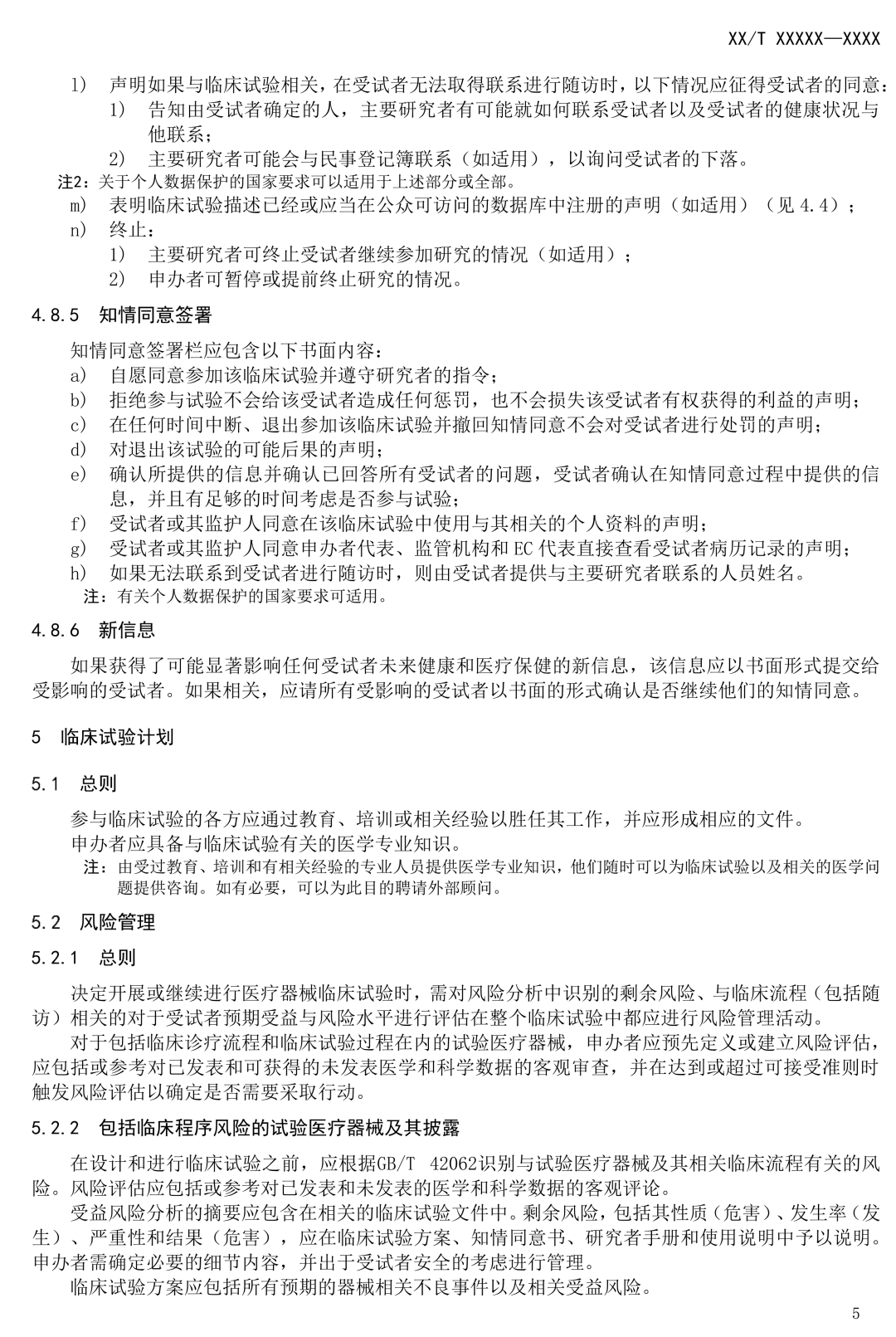 NMPA發(fā)布:《醫(yī)療器械臨床試驗(yàn)質(zhì)量技術(shù)規(guī)范》(征求意見(jiàn)稿) NMPA發(fā)布:《醫(yī)療器械臨床試驗(yàn)質(zhì)量技術(shù)規(guī)范》(征求意見(jiàn)稿)