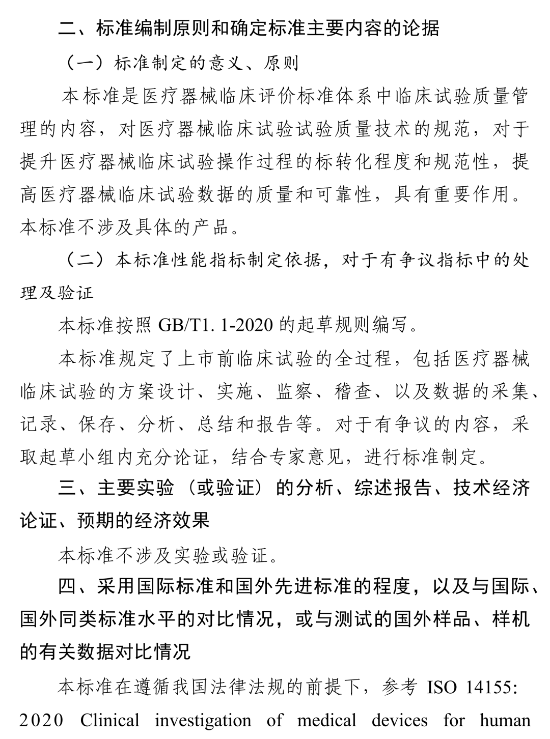 NMPA發(fā)布:《醫(yī)療器械臨床試驗(yàn)質(zhì)量技術(shù)規(guī)范》(征求意見(jiàn)稿) NMPA發(fā)布:《醫(yī)療器械臨床試驗(yàn)質(zhì)量技術(shù)規(guī)范》(征求意見(jiàn)稿)