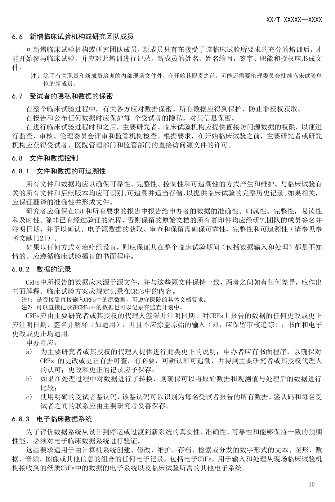 NMPA發(fā)布:《醫(yī)療器械臨床試驗(yàn)質(zhì)量技術(shù)規(guī)范》(征求意見(jiàn)稿) NMPA發(fā)布:《醫(yī)療器械臨床試驗(yàn)質(zhì)量技術(shù)規(guī)范》(征求意見(jiàn)稿)