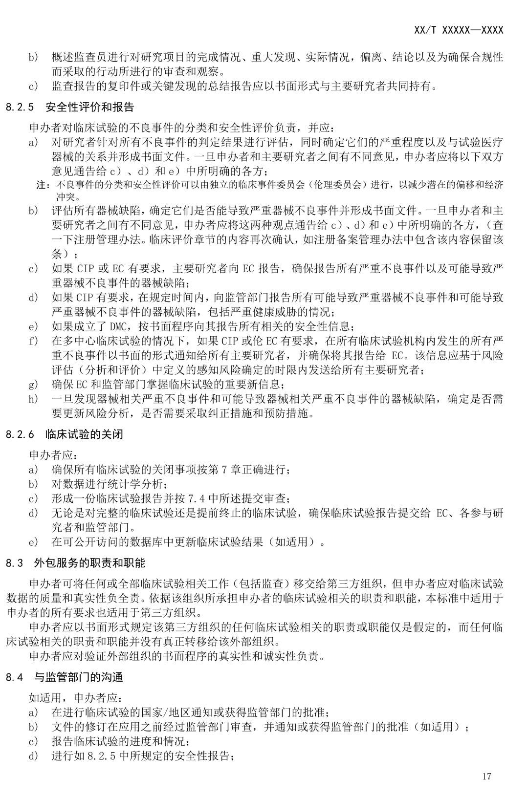 NMPA發(fā)布:《醫(yī)療器械臨床試驗(yàn)質(zhì)量技術(shù)規(guī)范》(征求意見(jiàn)稿) NMPA發(fā)布:《醫(yī)療器械臨床試驗(yàn)質(zhì)量技術(shù)規(guī)范》(征求意見(jiàn)稿)