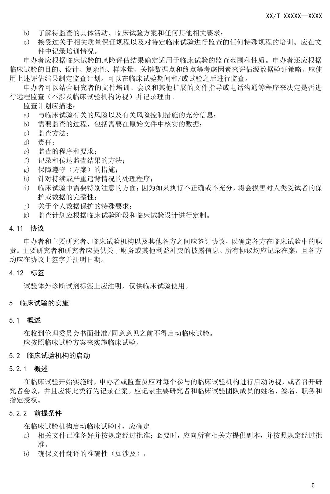 NMPA發(fā)布:《體外診斷試劑臨床試驗質(zhì)量技術(shù)規(guī)范》(征求意見稿) NMPA發(fā)布:《體外診斷試劑臨床試驗質(zhì)量技術(shù)規(guī)范》(征求意見稿)