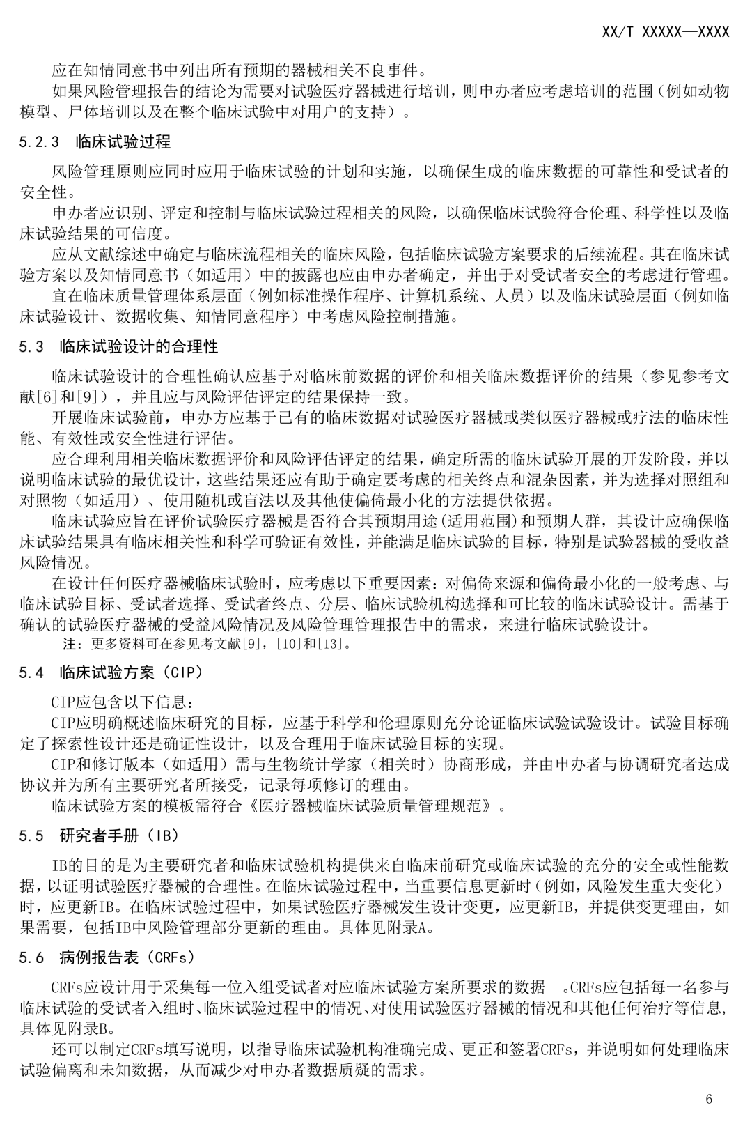 NMPA發(fā)布:《醫(yī)療器械臨床試驗(yàn)質(zhì)量技術(shù)規(guī)范》(征求意見(jiàn)稿) NMPA發(fā)布:《醫(yī)療器械臨床試驗(yàn)質(zhì)量技術(shù)規(guī)范》(征求意見(jiàn)稿)