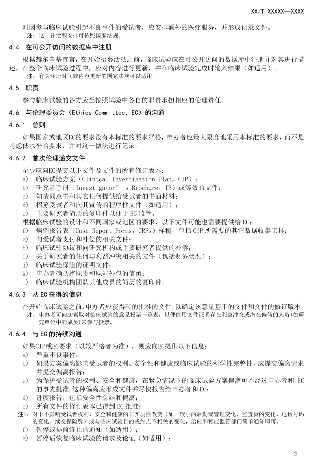 NMPA發(fā)布:《醫(yī)療器械臨床試驗(yàn)質(zhì)量技術(shù)規(guī)范》(征求意見(jiàn)稿) NMPA發(fā)布:《醫(yī)療器械臨床試驗(yàn)質(zhì)量技術(shù)規(guī)范》(征求意見(jiàn)稿)