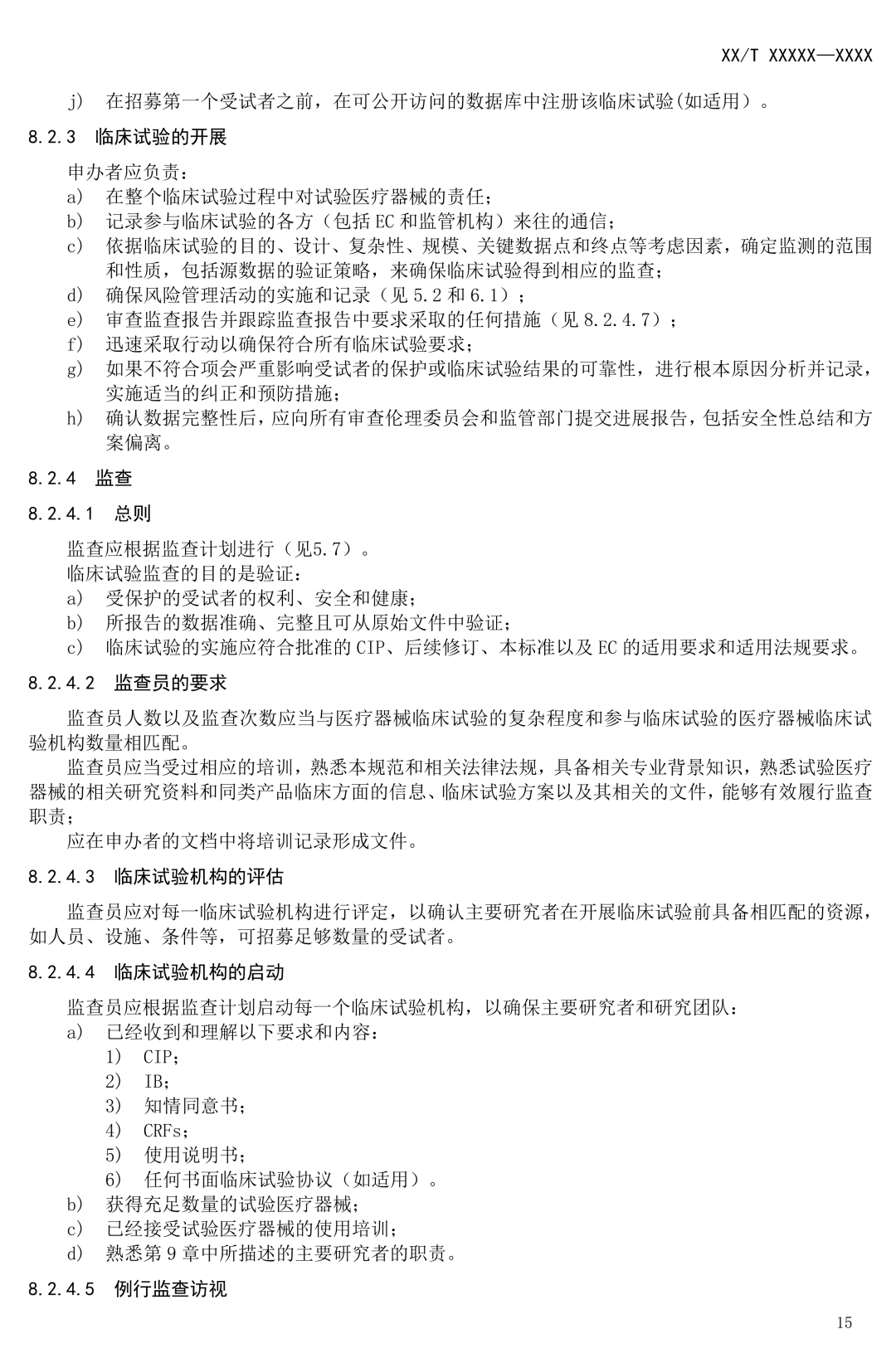 NMPA發(fā)布:《醫(yī)療器械臨床試驗(yàn)質(zhì)量技術(shù)規(guī)范》(征求意見(jiàn)稿) NMPA發(fā)布:《醫(yī)療器械臨床試驗(yàn)質(zhì)量技術(shù)規(guī)范》(征求意見(jiàn)稿)