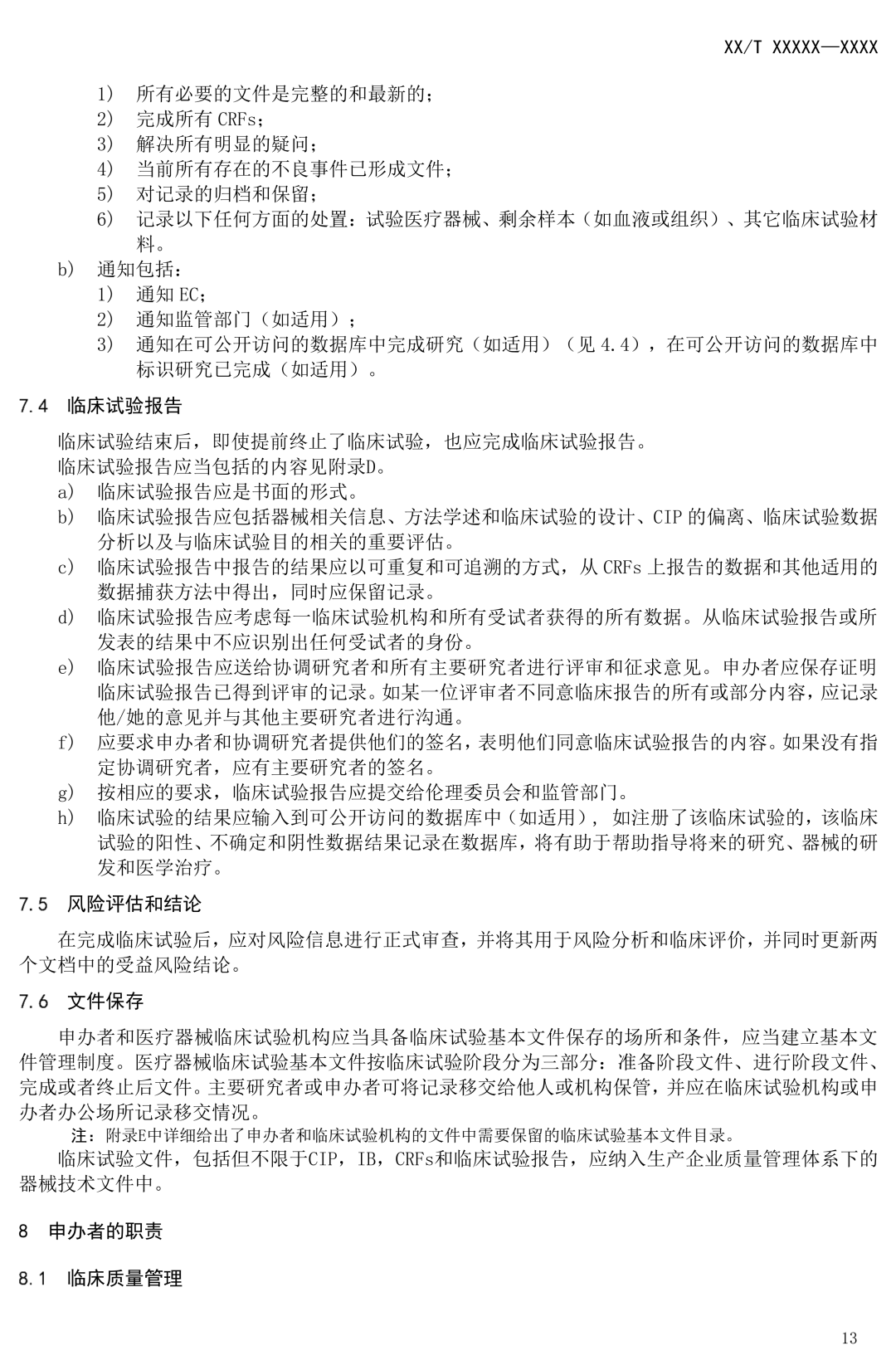 NMPA發(fā)布:《醫(yī)療器械臨床試驗(yàn)質(zhì)量技術(shù)規(guī)范》(征求意見(jiàn)稿) NMPA發(fā)布:《醫(yī)療器械臨床試驗(yàn)質(zhì)量技術(shù)規(guī)范》(征求意見(jiàn)稿)