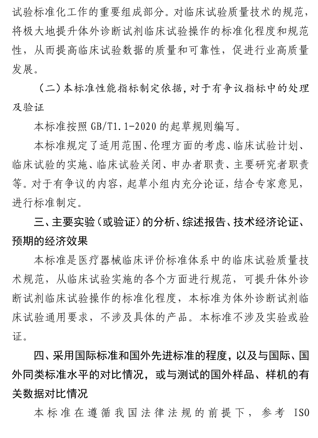 NMPA發(fā)布:《體外診斷試劑臨床試驗質(zhì)量技術(shù)規(guī)范》(征求意見稿) NMPA發(fā)布:《體外診斷試劑臨床試驗質(zhì)量技術(shù)規(guī)范》(征求意見稿)
