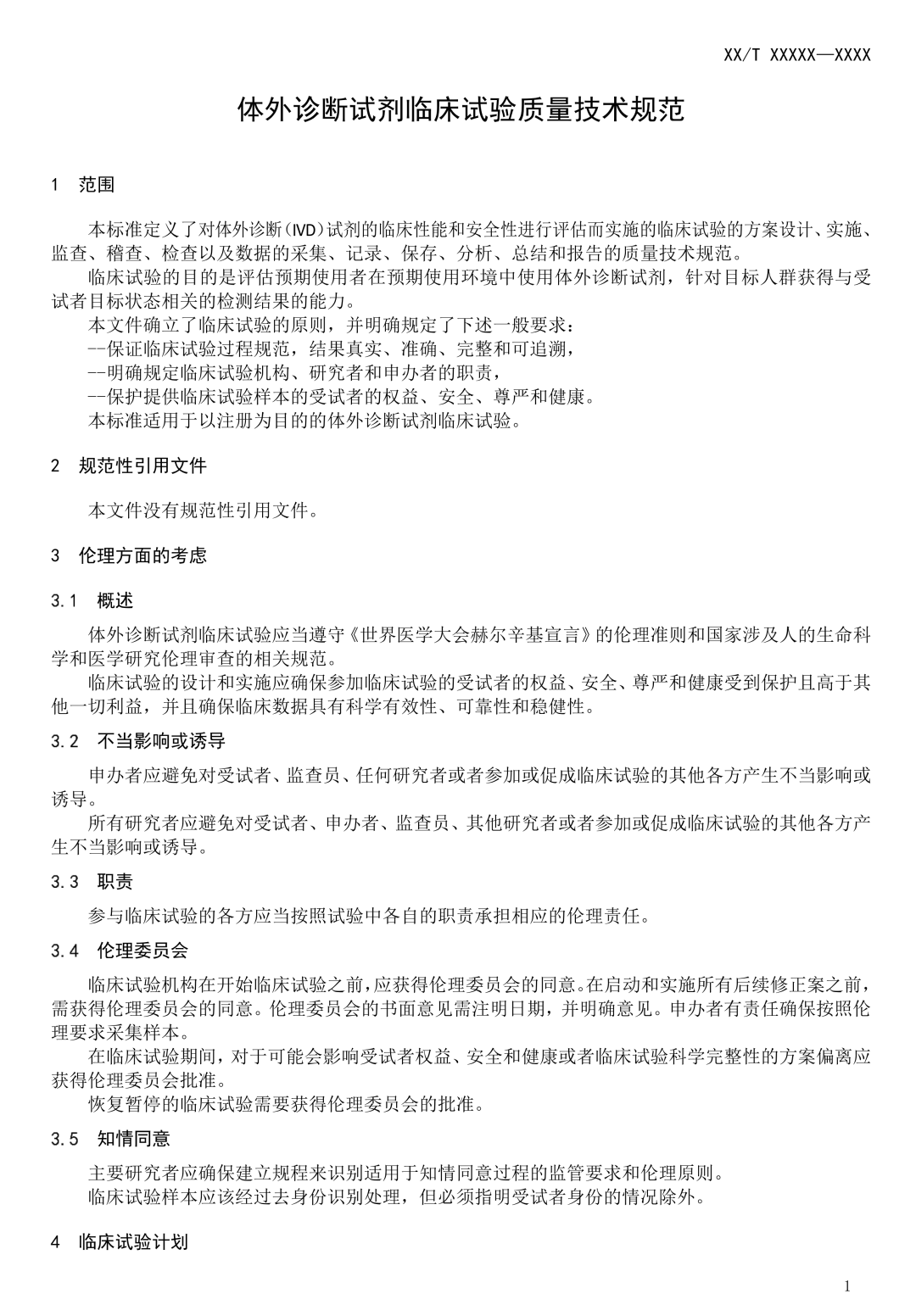 NMPA發(fā)布:《體外診斷試劑臨床試驗質(zhì)量技術(shù)規(guī)范》(征求意見稿) NMPA發(fā)布:《體外診斷試劑臨床試驗質(zhì)量技術(shù)規(guī)范》(征求意見稿)