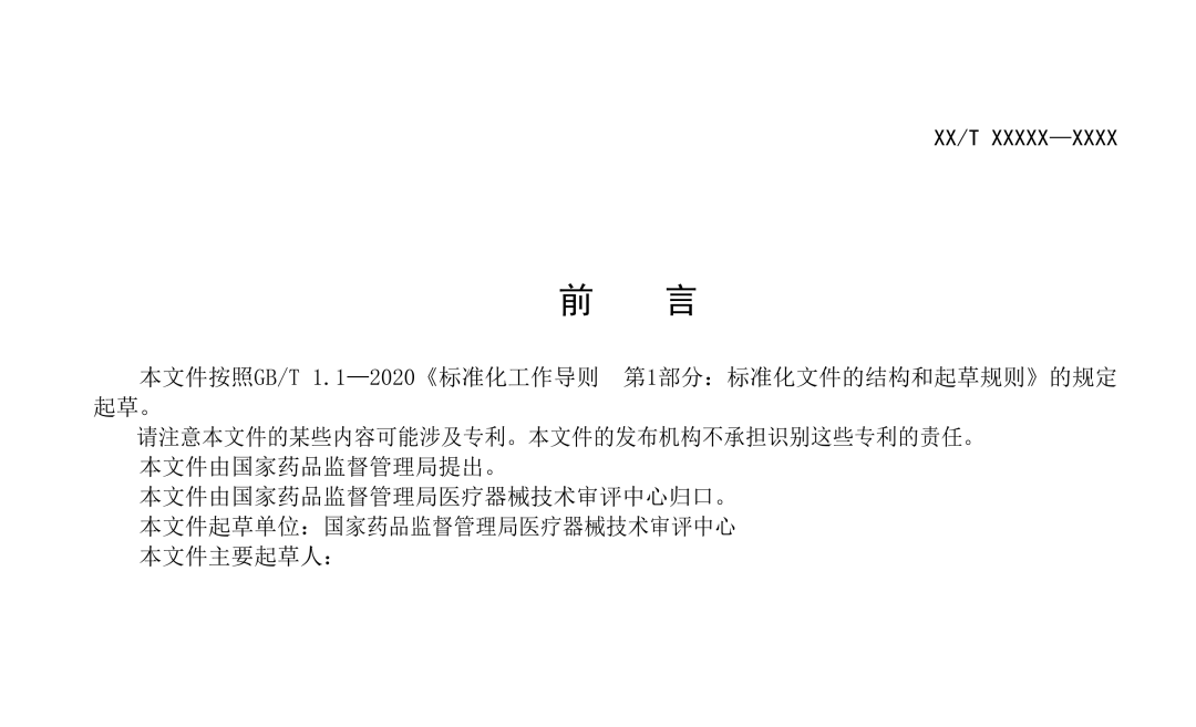 NMPA發(fā)布:《體外診斷試劑臨床試驗質(zhì)量技術(shù)規(guī)范》(征求意見稿) NMPA發(fā)布:《體外診斷試劑臨床試驗質(zhì)量技術(shù)規(guī)范》(征求意見稿)