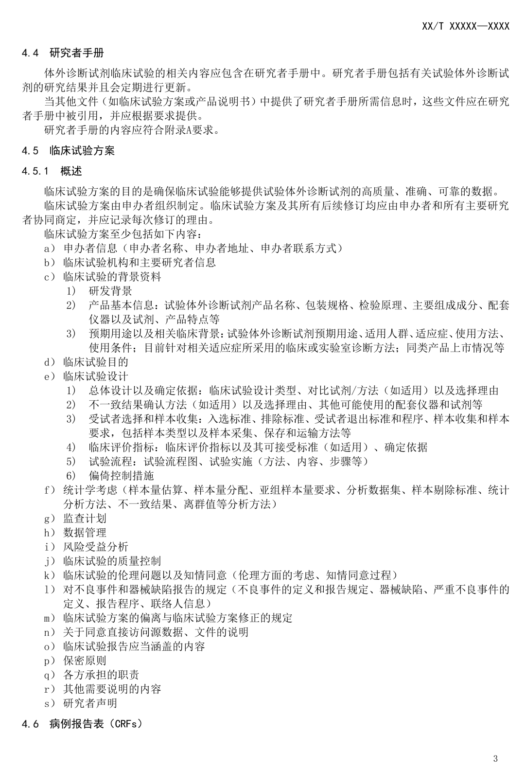 NMPA發(fā)布:《體外診斷試劑臨床試驗質(zhì)量技術(shù)規(guī)范》(征求意見稿) NMPA發(fā)布:《體外診斷試劑臨床試驗質(zhì)量技術(shù)規(guī)范》(征求意見稿)