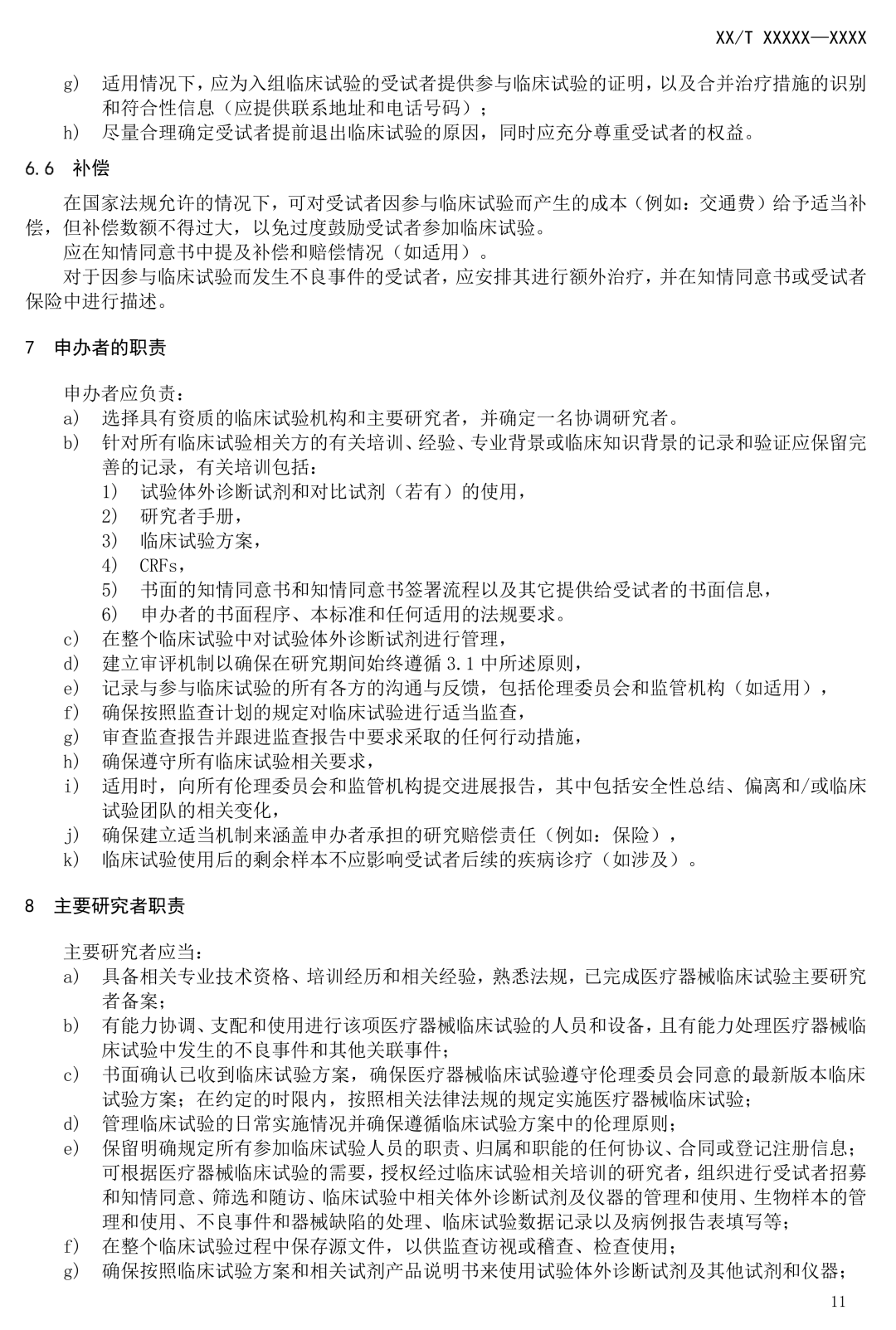 NMPA發(fā)布:《體外診斷試劑臨床試驗質(zhì)量技術(shù)規(guī)范》(征求意見稿) NMPA發(fā)布:《體外診斷試劑臨床試驗質(zhì)量技術(shù)規(guī)范》(征求意見稿)