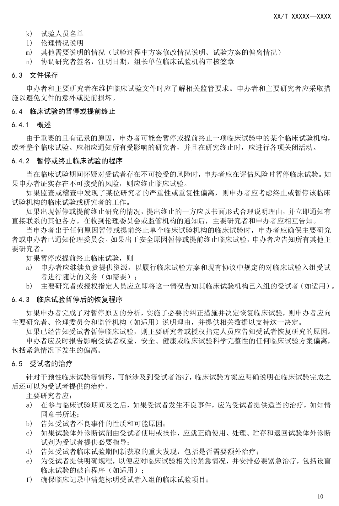 NMPA發(fā)布:《體外診斷試劑臨床試驗質(zhì)量技術(shù)規(guī)范》(征求意見稿) NMPA發(fā)布:《體外診斷試劑臨床試驗質(zhì)量技術(shù)規(guī)范》(征求意見稿)