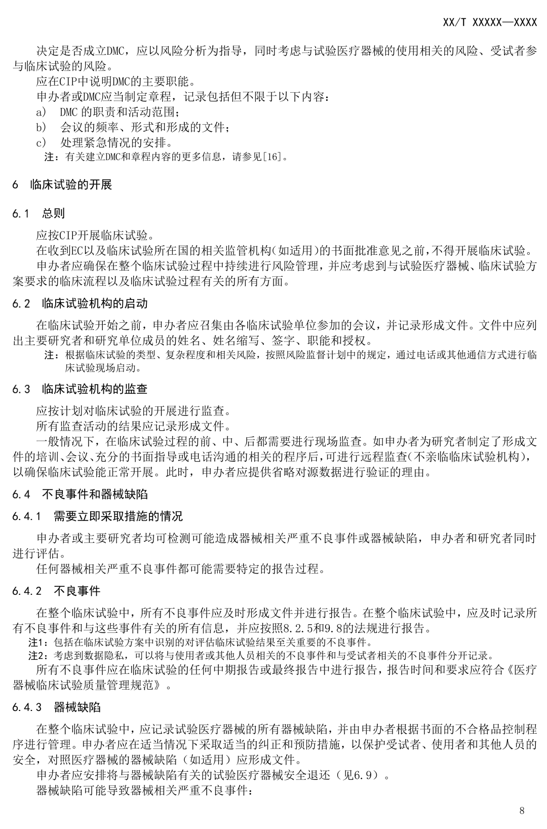 NMPA發(fā)布:《醫(yī)療器械臨床試驗(yàn)質(zhì)量技術(shù)規(guī)范》(征求意見(jiàn)稿) NMPA發(fā)布:《醫(yī)療器械臨床試驗(yàn)質(zhì)量技術(shù)規(guī)范》(征求意見(jiàn)稿)