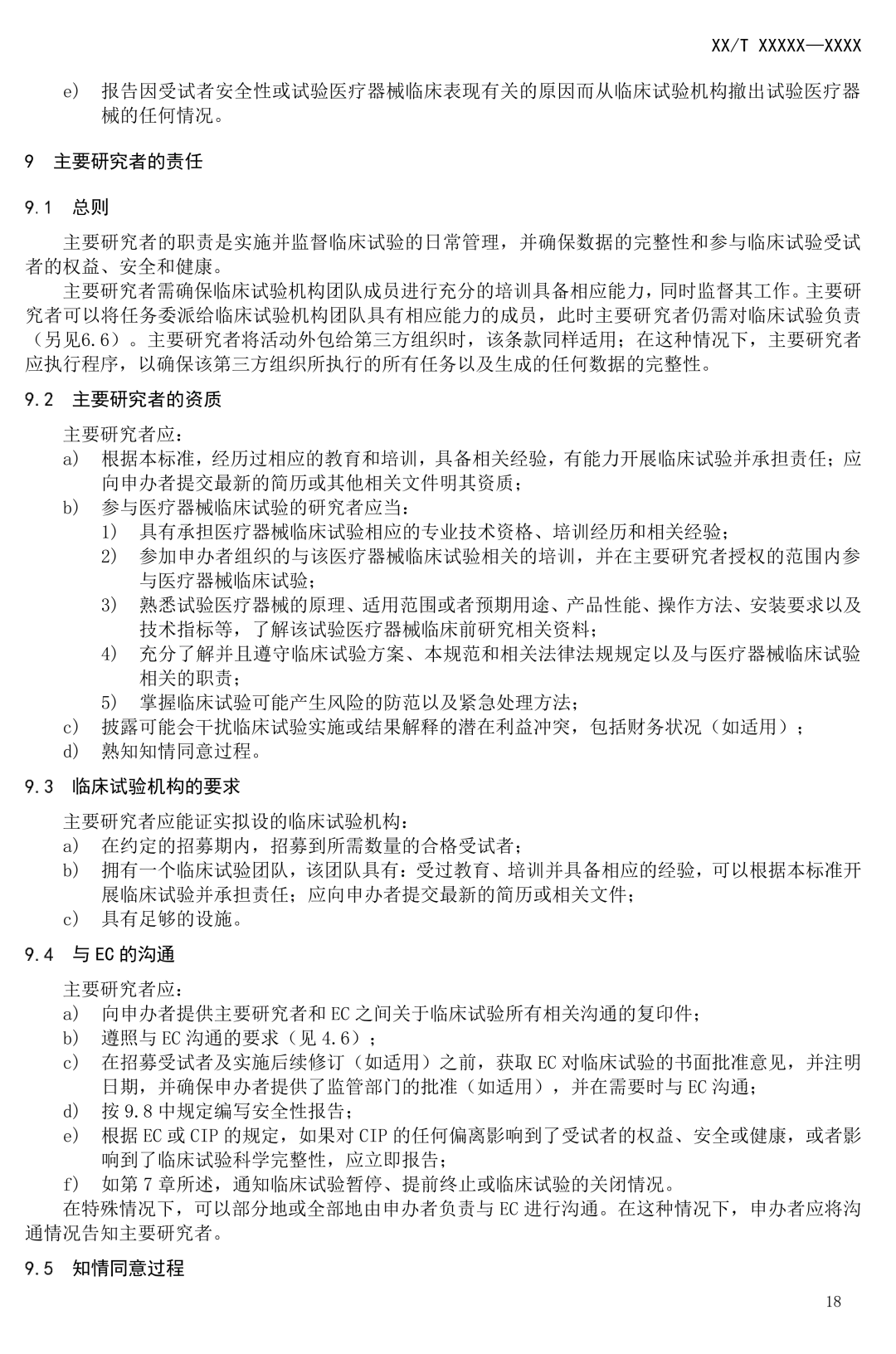 NMPA發(fā)布:《醫(yī)療器械臨床試驗(yàn)質(zhì)量技術(shù)規(guī)范》(征求意見(jiàn)稿) NMPA發(fā)布:《醫(yī)療器械臨床試驗(yàn)質(zhì)量技術(shù)規(guī)范》(征求意見(jiàn)稿)