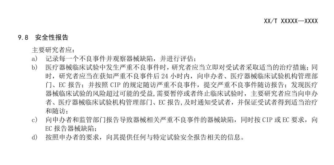 NMPA發(fā)布:《醫(yī)療器械臨床試驗(yàn)質(zhì)量技術(shù)規(guī)范》(征求意見(jiàn)稿) NMPA發(fā)布:《醫(yī)療器械臨床試驗(yàn)質(zhì)量技術(shù)規(guī)范》(征求意見(jiàn)稿)