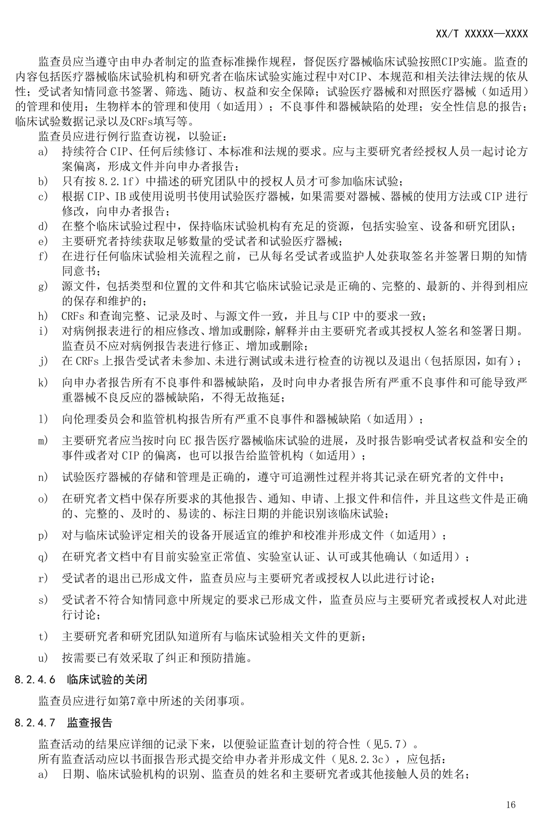 NMPA發(fā)布:《醫(yī)療器械臨床試驗(yàn)質(zhì)量技術(shù)規(guī)范》(征求意見(jiàn)稿) NMPA發(fā)布:《醫(yī)療器械臨床試驗(yàn)質(zhì)量技術(shù)規(guī)范》(征求意見(jiàn)稿)
