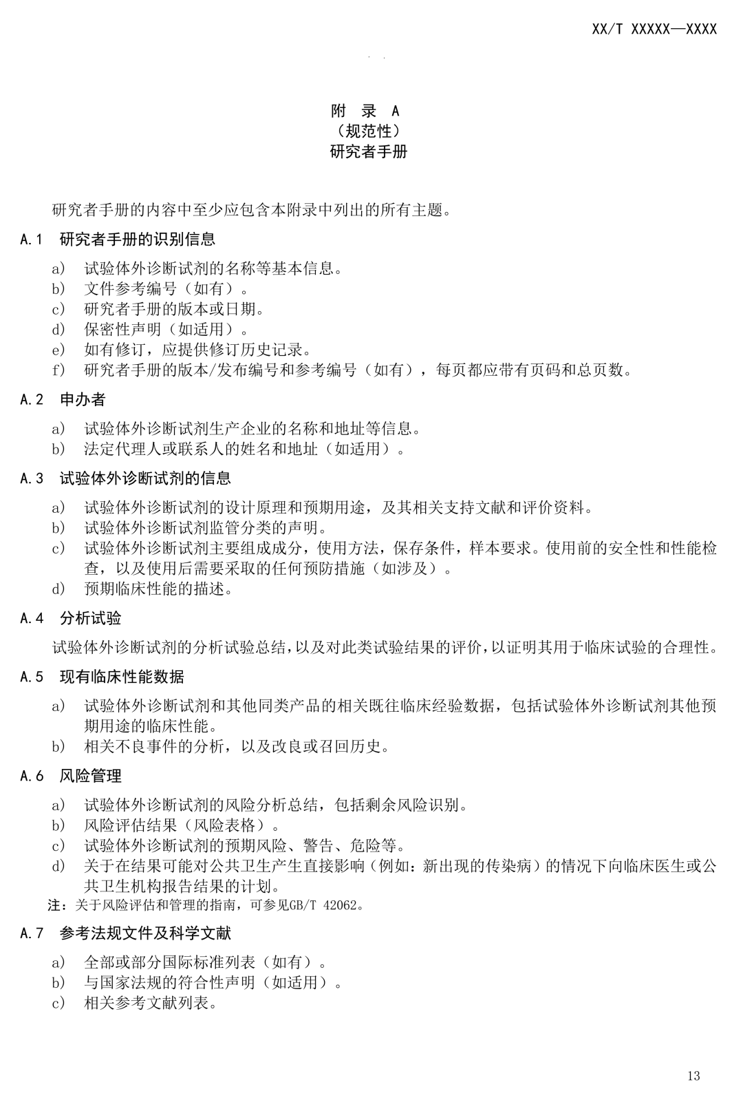 NMPA發(fā)布:《體外診斷試劑臨床試驗質(zhì)量技術(shù)規(guī)范》(征求意見稿) NMPA發(fā)布:《體外診斷試劑臨床試驗質(zhì)量技術(shù)規(guī)范》(征求意見稿)
