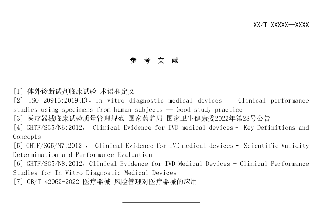 NMPA發(fā)布:《體外診斷試劑臨床試驗質(zhì)量技術(shù)規(guī)范》(征求意見稿) NMPA發(fā)布:《體外診斷試劑臨床試驗質(zhì)量技術(shù)規(guī)范》(征求意見稿)