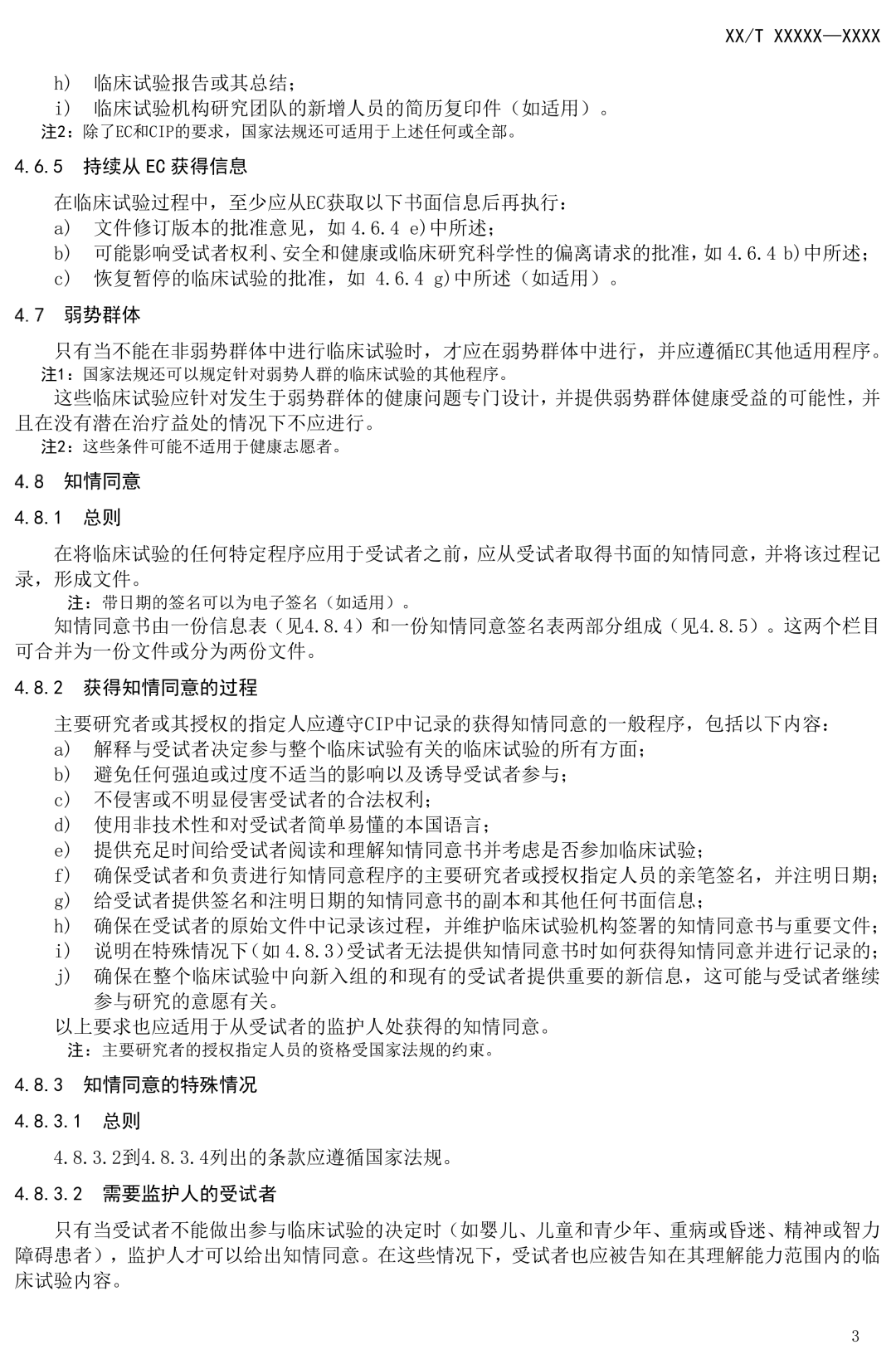 NMPA發(fā)布:《醫(yī)療器械臨床試驗(yàn)質(zhì)量技術(shù)規(guī)范》(征求意見(jiàn)稿) NMPA發(fā)布:《醫(yī)療器械臨床試驗(yàn)質(zhì)量技術(shù)規(guī)范》(征求意見(jiàn)稿)