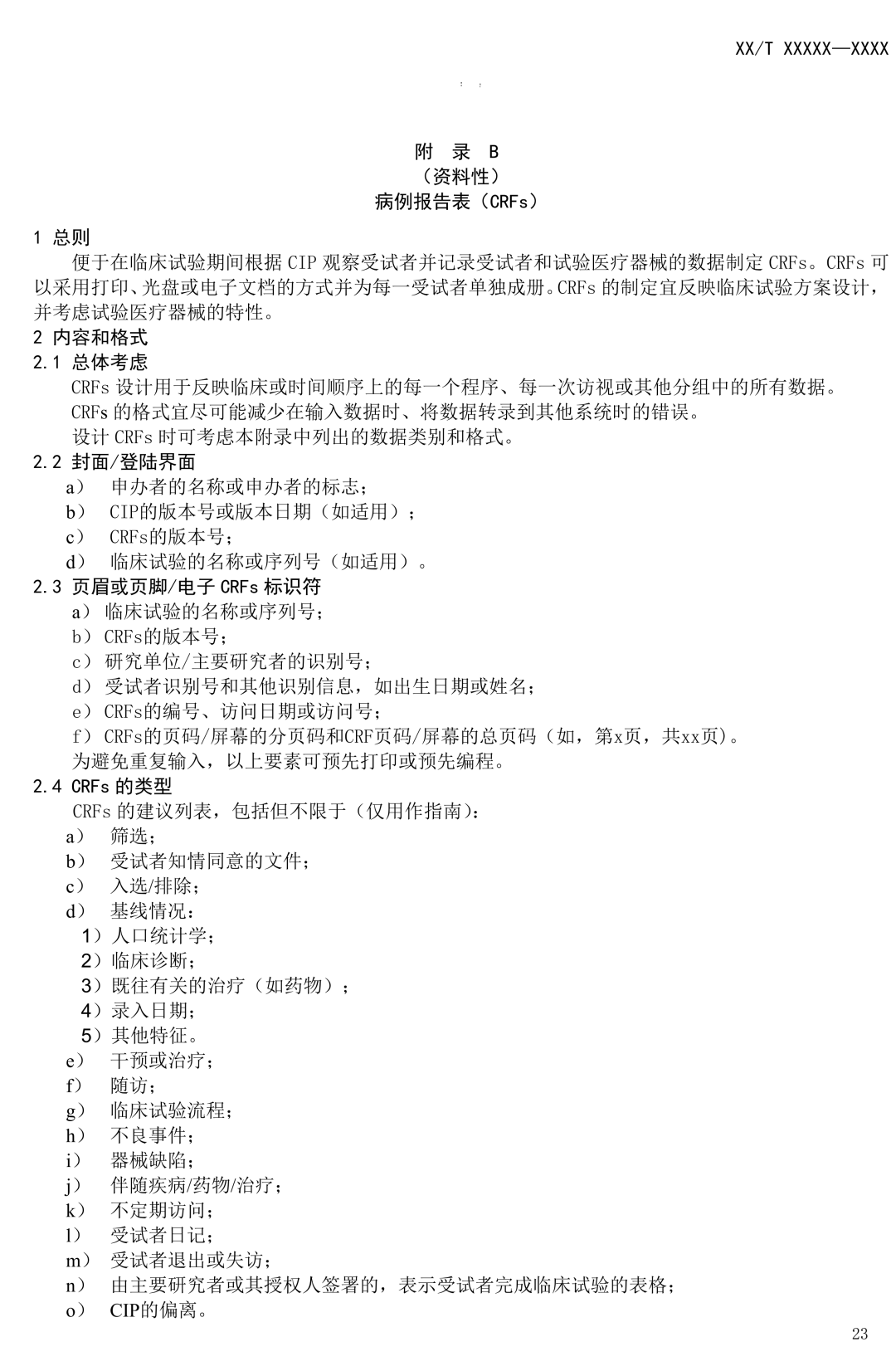 NMPA發(fā)布:《醫(yī)療器械臨床試驗(yàn)質(zhì)量技術(shù)規(guī)范》(征求意見(jiàn)稿) NMPA發(fā)布:《醫(yī)療器械臨床試驗(yàn)質(zhì)量技術(shù)規(guī)范》(征求意見(jiàn)稿)