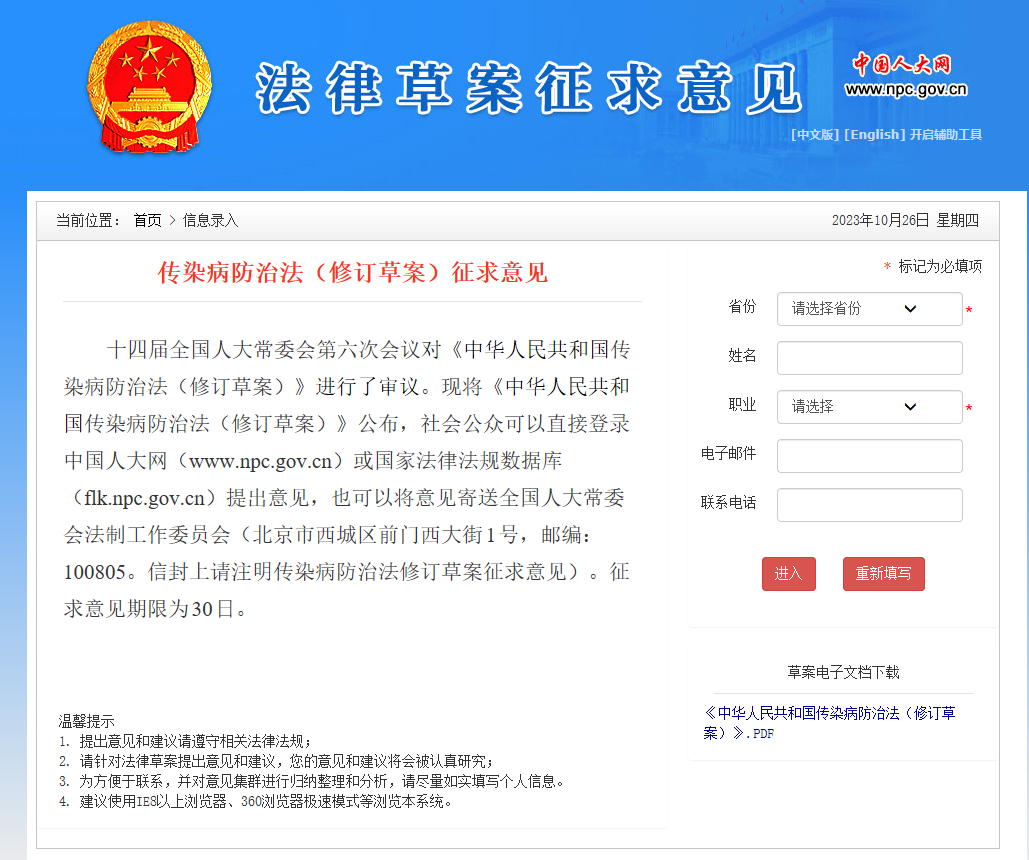全國人大最新公布：《中華人民共和國傳染病防治法（修訂草案）》！