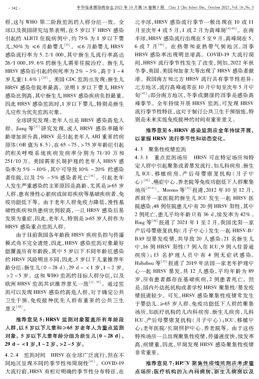 【專家共識】人呼吸道合胞病毒感染監(jiān)測與防控專家共識（2023年）