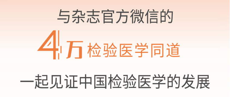 【指南與共識(shí)】中國(guó)早期胃癌篩查檢驗(yàn)技術(shù)專家共識(shí)