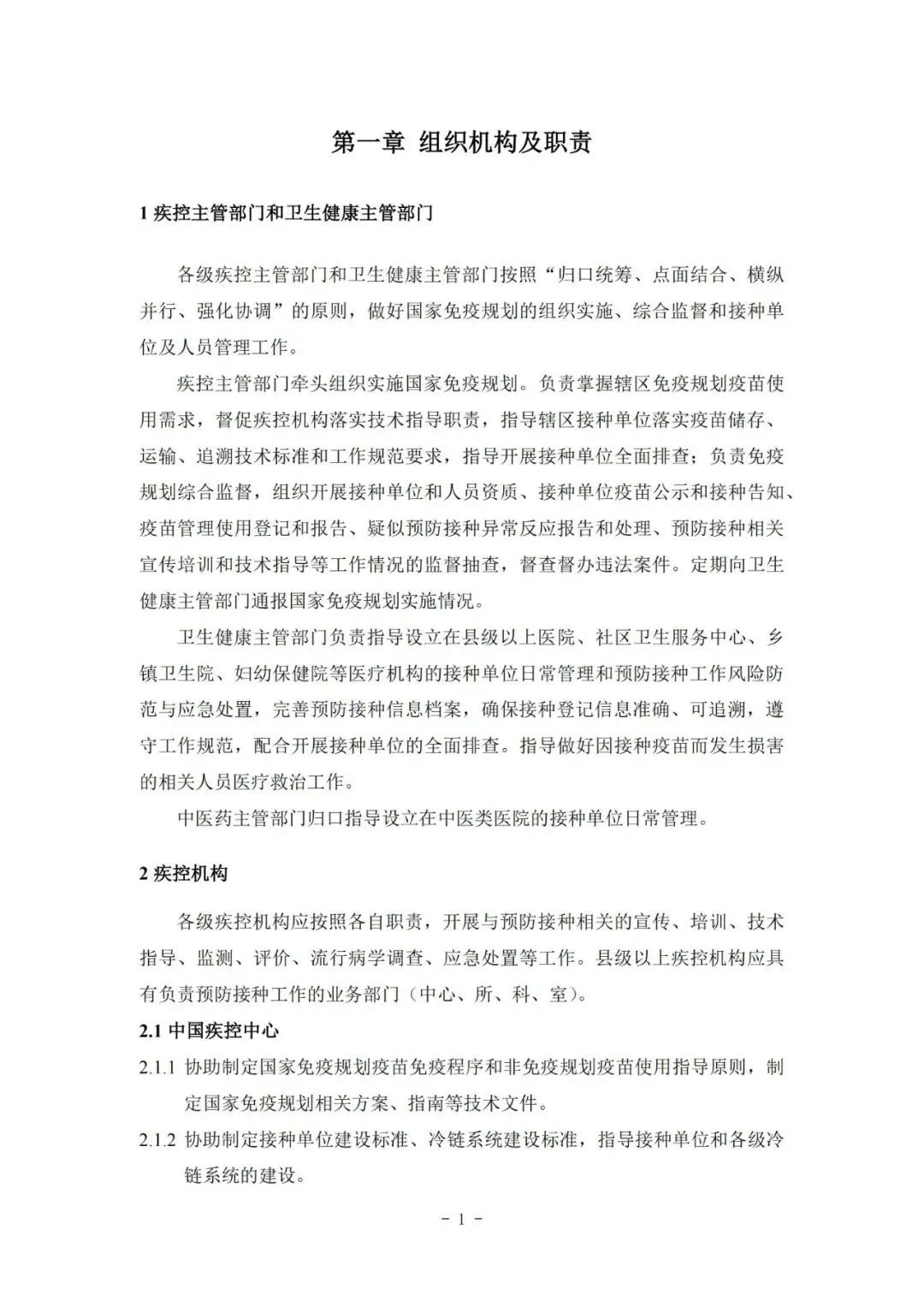 國家疾控局綜合司 國家衛(wèi)生健康委辦公廳關(guān)于印發(fā)預(yù)防接種工作規(guī)范（2023年版）的通知