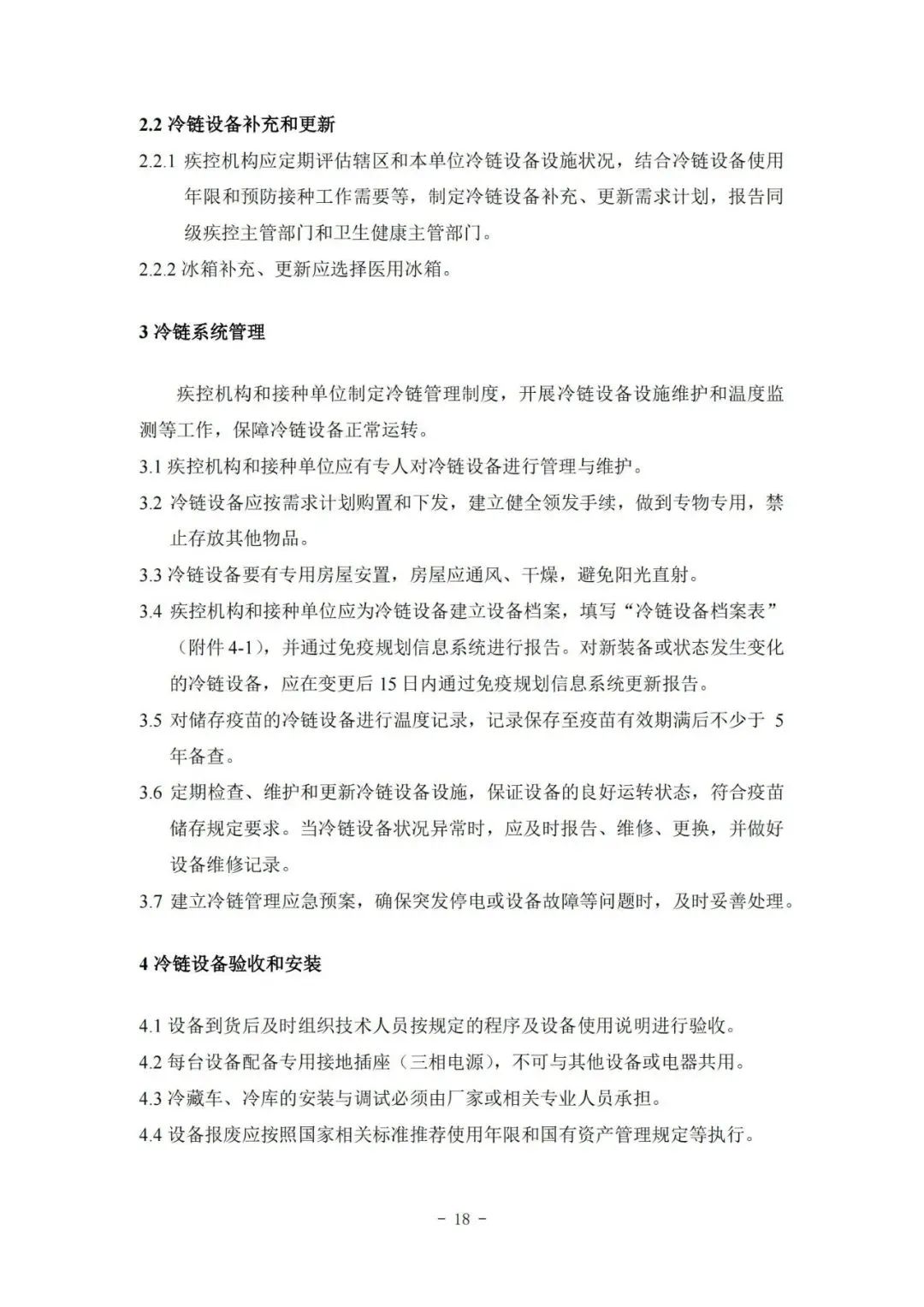 國家疾控局綜合司 國家衛(wèi)生健康委辦公廳關(guān)于印發(fā)預(yù)防接種工作規(guī)范（2023年版）的通知