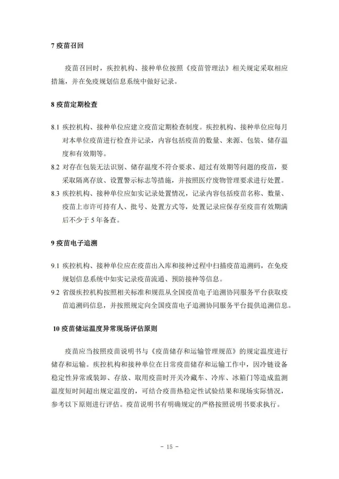 國家疾控局綜合司 國家衛(wèi)生健康委辦公廳關(guān)于印發(fā)預(yù)防接種工作規(guī)范（2023年版）的通知