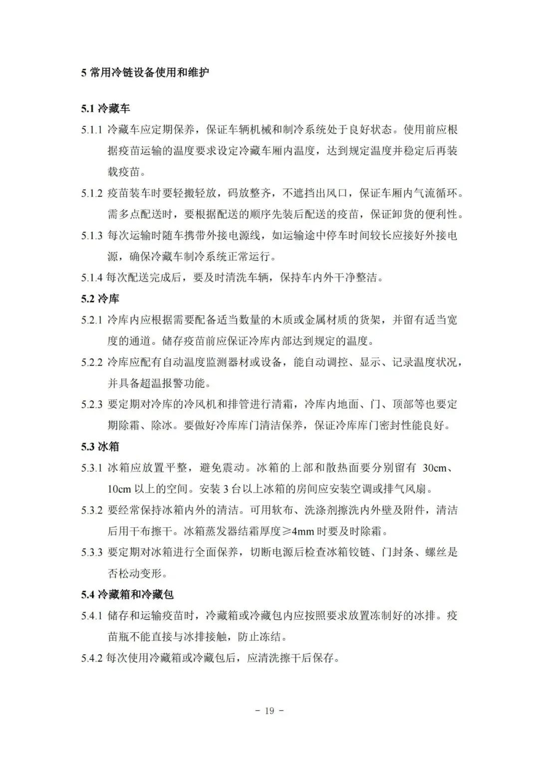 國家疾控局綜合司 國家衛(wèi)生健康委辦公廳關(guān)于印發(fā)預(yù)防接種工作規(guī)范（2023年版）的通知