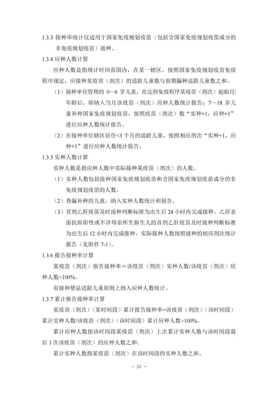 國家疾控局綜合司 國家衛(wèi)生健康委辦公廳關(guān)于印發(fā)預(yù)防接種工作規(guī)范（2023年版）的通知