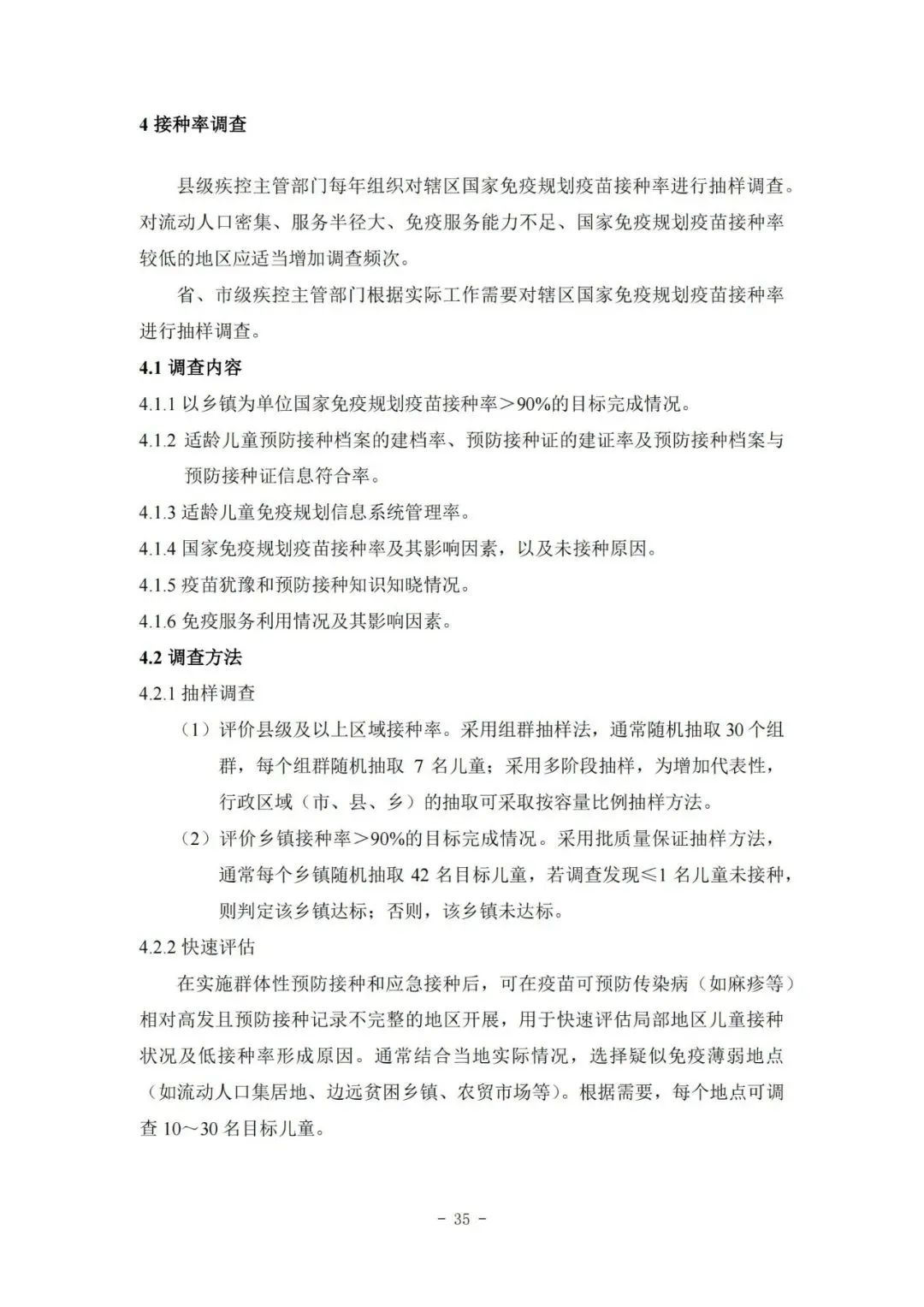 國家疾控局綜合司 國家衛(wèi)生健康委辦公廳關(guān)于印發(fā)預(yù)防接種工作規(guī)范（2023年版）的通知